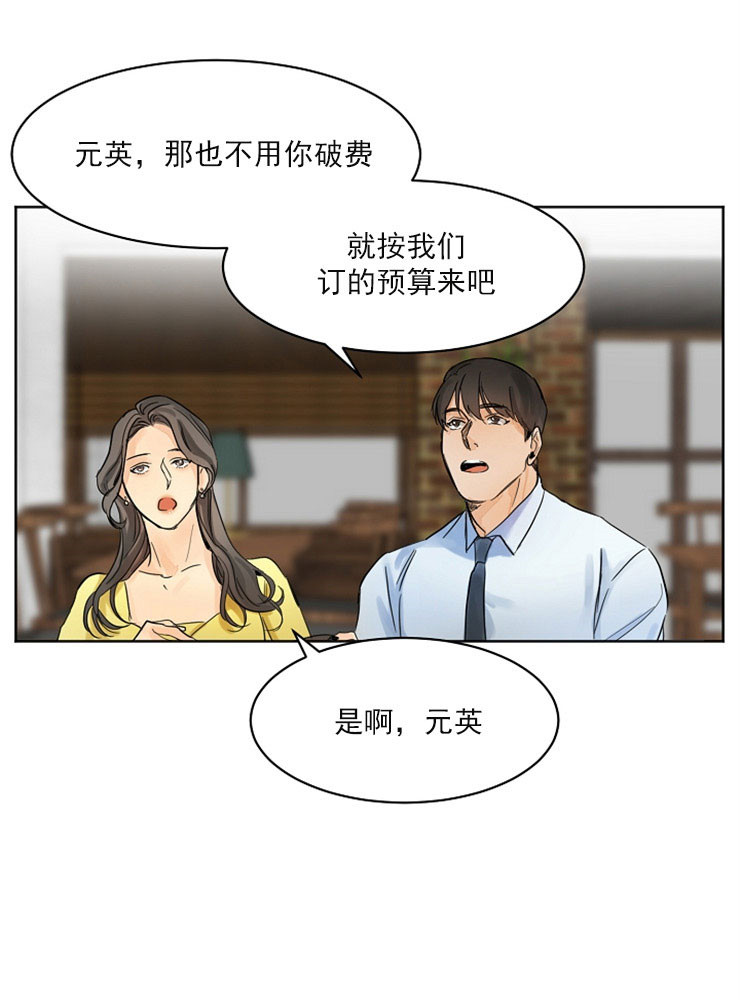 《第二道菜》漫画最新章节第4话 婚礼厨师免费下拉式在线观看章节第【21】张图片