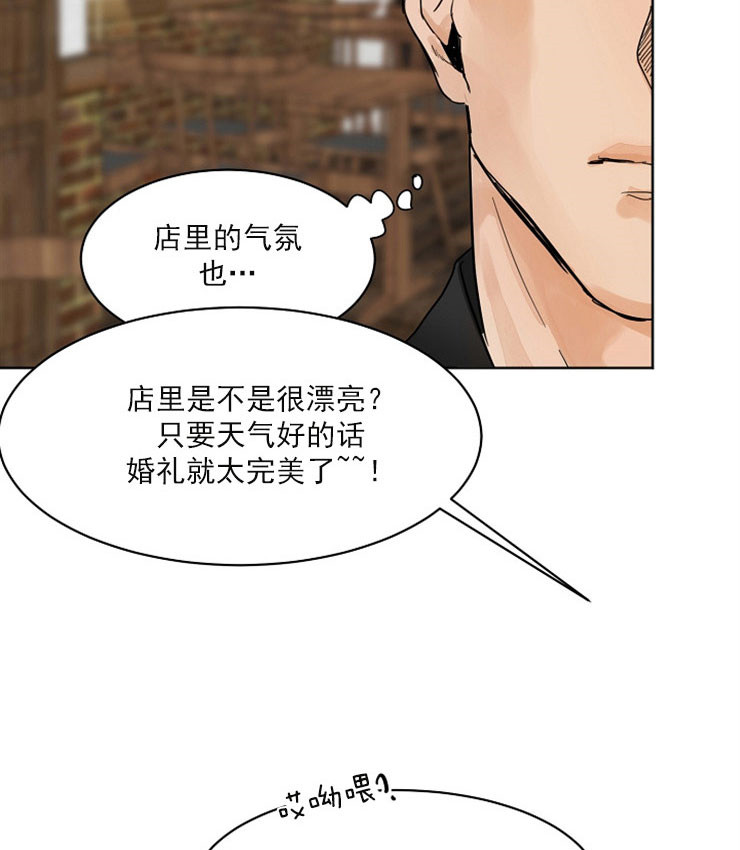 《第二道菜》漫画最新章节第4话 婚礼厨师免费下拉式在线观看章节第【44】张图片