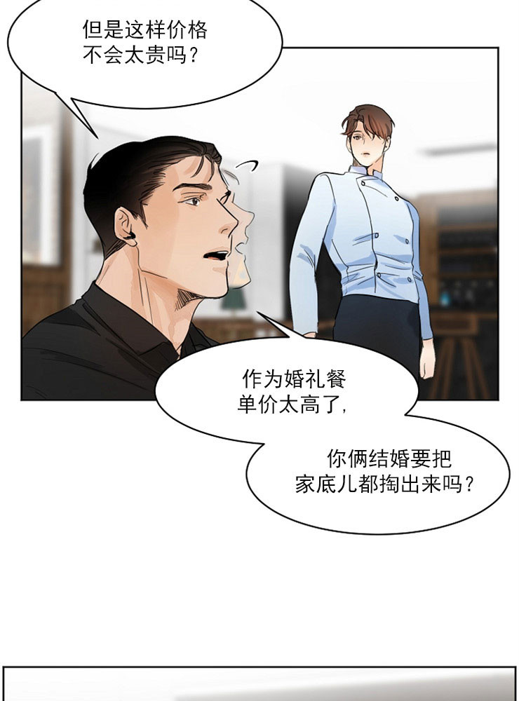 《第二道菜》漫画最新章节第4话 婚礼厨师免费下拉式在线观看章节第【26】张图片