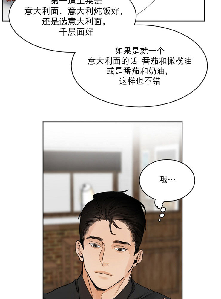 《第二道菜》漫画最新章节第4话 婚礼厨师免费下拉式在线观看章节第【40】张图片