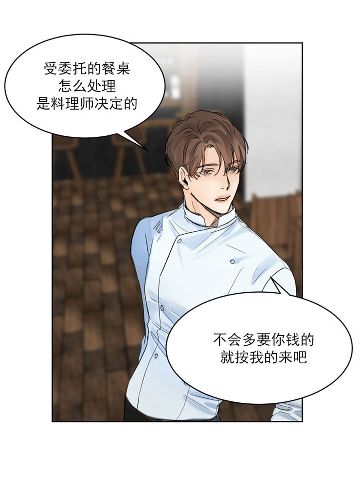 《第二道菜》漫画最新章节第4话 婚礼厨师免费下拉式在线观看章节第【20】张图片