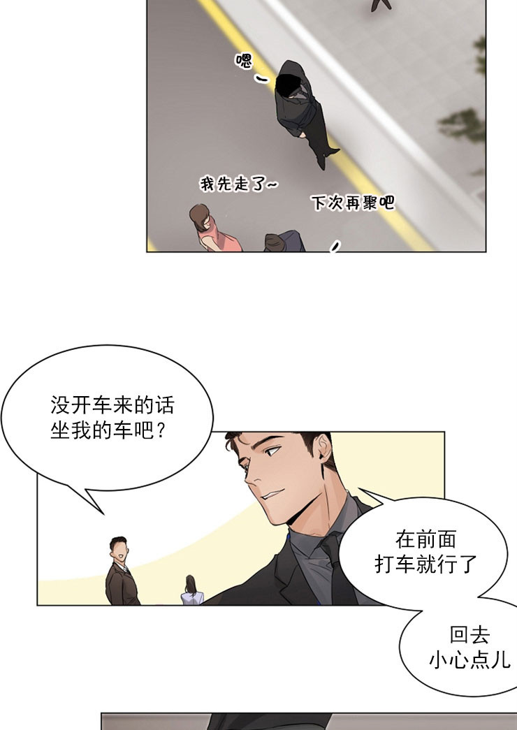 《第二道菜》漫画最新章节第7话 差点忘了免费下拉式在线观看章节第【21】张图片