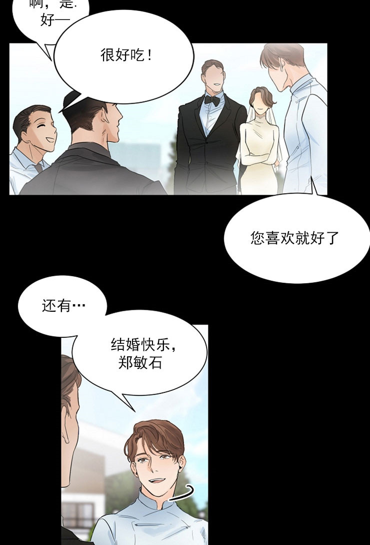 《第二道菜》漫画最新章节第7话 差点忘了免费下拉式在线观看章节第【12】张图片