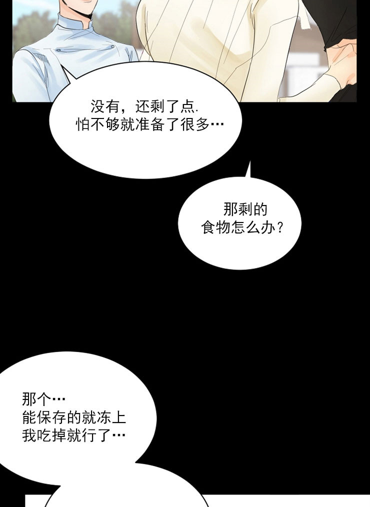 《第二道菜》漫画最新章节第7话 差点忘了免费下拉式在线观看章节第【7】张图片