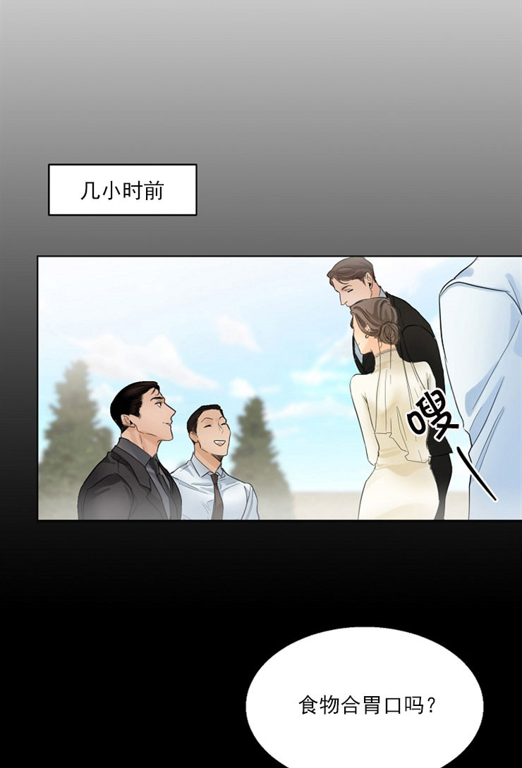 《第二道菜》漫画最新章节第7话 差点忘了免费下拉式在线观看章节第【15】张图片