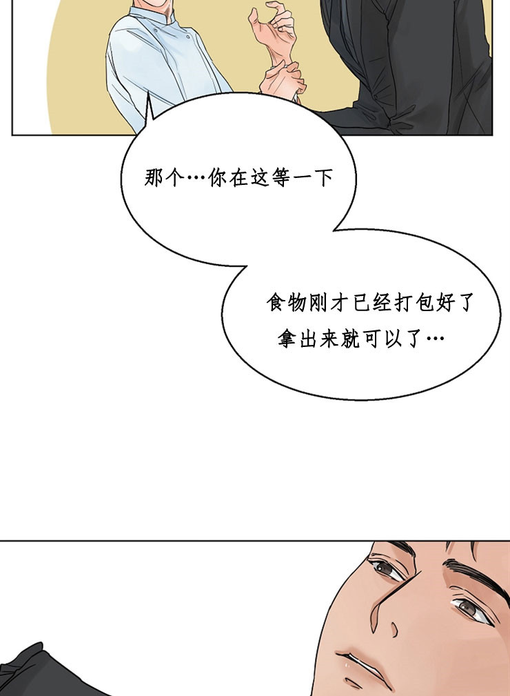 《第二道菜》漫画最新章节第9话 同是天涯沦落人免费下拉式在线观看章节第【15】张图片