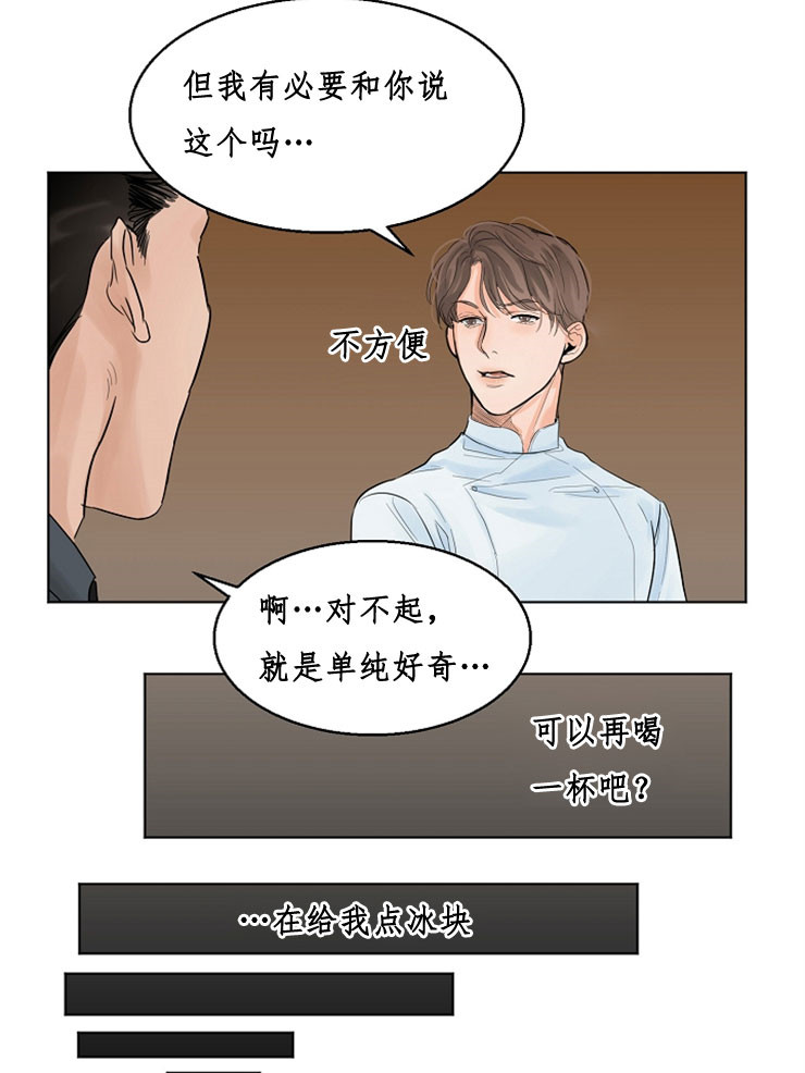 《第二道菜》漫画最新章节第10话 喝一杯免费下拉式在线观看章节第【12】张图片