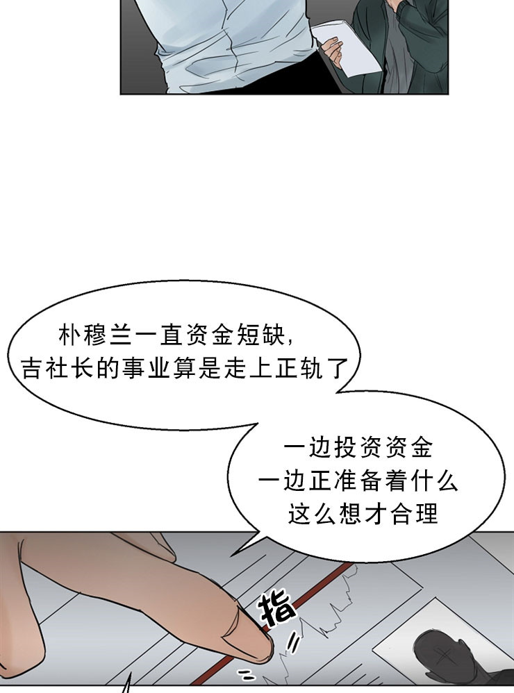 《第二道菜》漫画最新章节第13话 第二道菜免费下拉式在线观看章节第【29】张图片