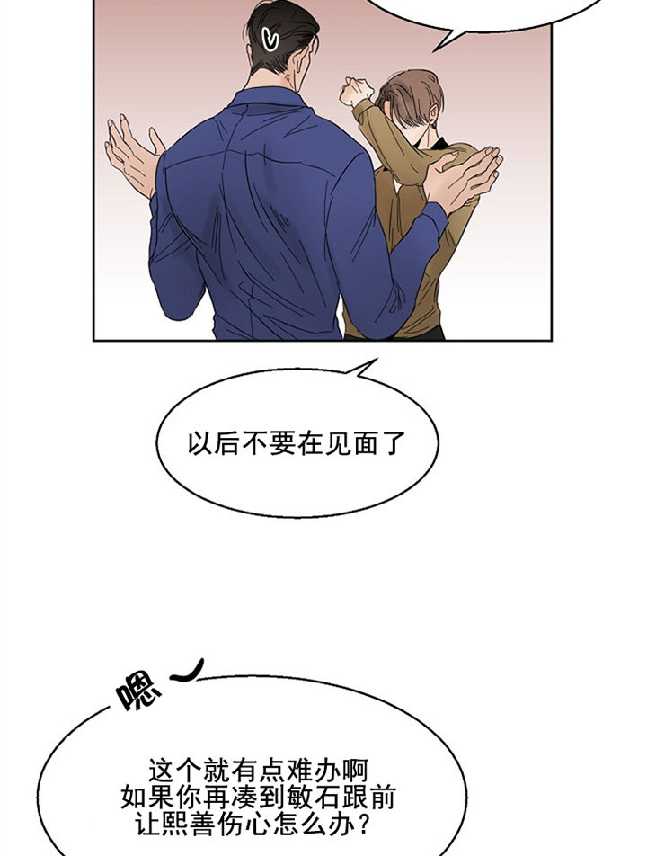 《第二道菜》漫画最新章节第19话 丑态尽显免费下拉式在线观看章节第【15】张图片