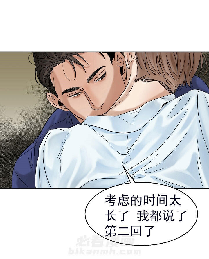 《第二道菜》漫画最新章节第23话 就答应吧免费下拉式在线观看章节第【5】张图片