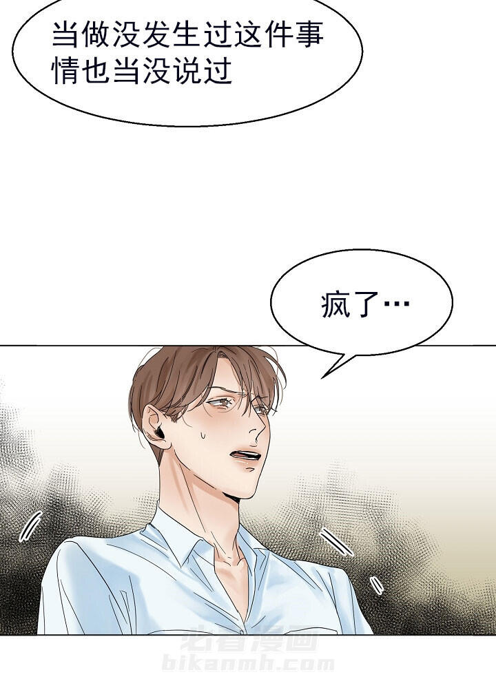 《第二道菜》漫画最新章节第23话 就答应吧免费下拉式在线观看章节第【17】张图片