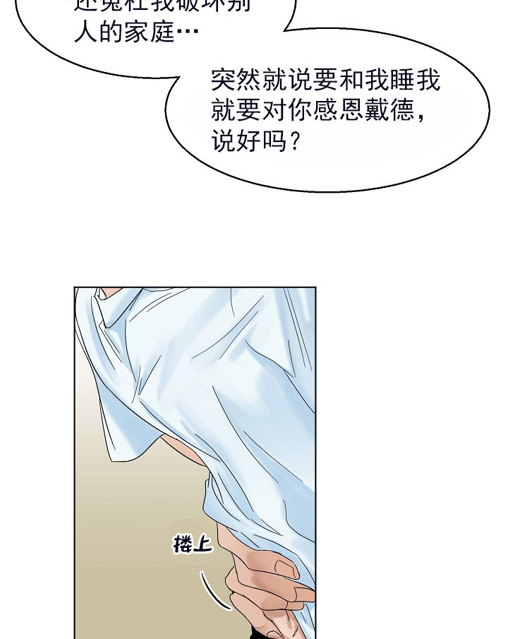 《第二道菜》漫画最新章节第23话 就答应吧免费下拉式在线观看章节第【12】张图片