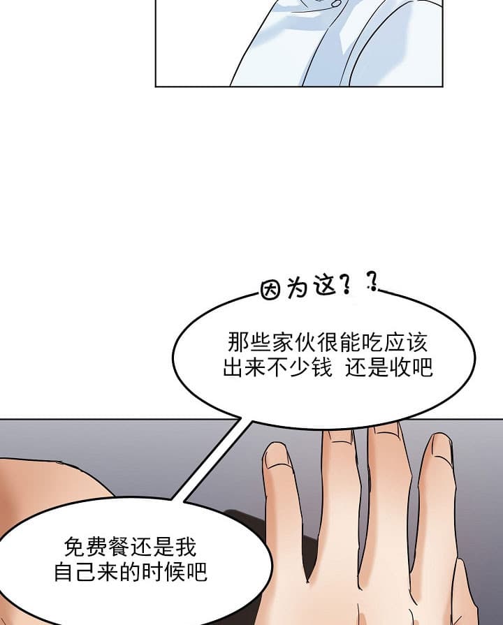 《第二道菜》漫画最新章节第29话 给钱免费下拉式在线观看章节第【13】张图片