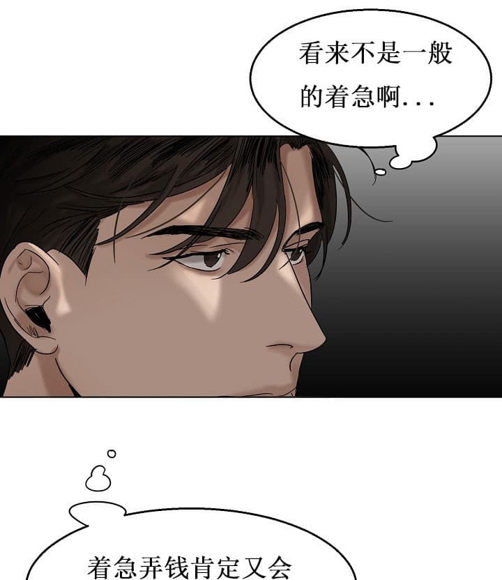 《第二道菜》漫画最新章节第30话 任务免费下拉式在线观看章节第【2】张图片