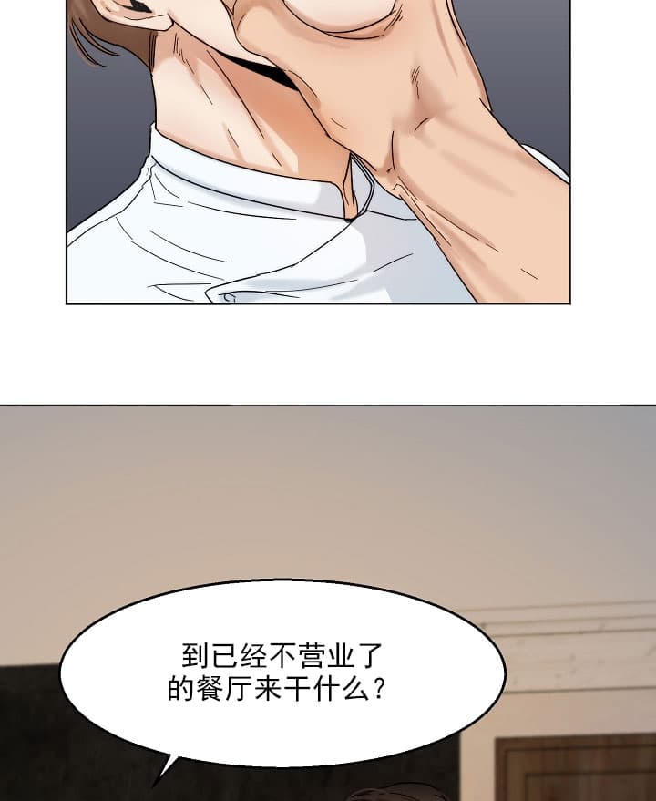 《第二道菜》漫画最新章节第33话 小题大做免费下拉式在线观看章节第【18】张图片