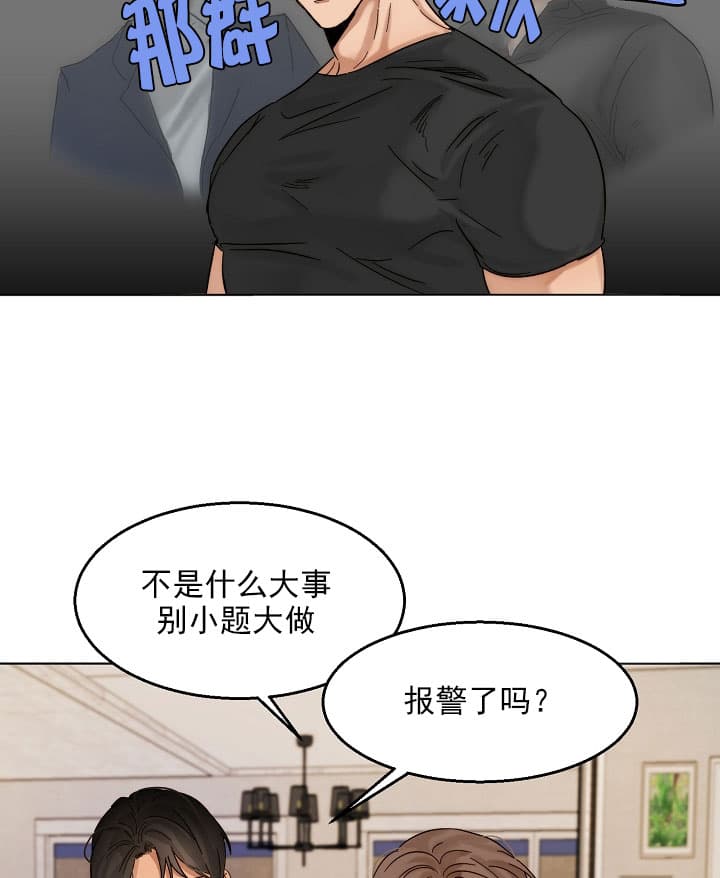 《第二道菜》漫画最新章节第33话 小题大做免费下拉式在线观看章节第【14】张图片