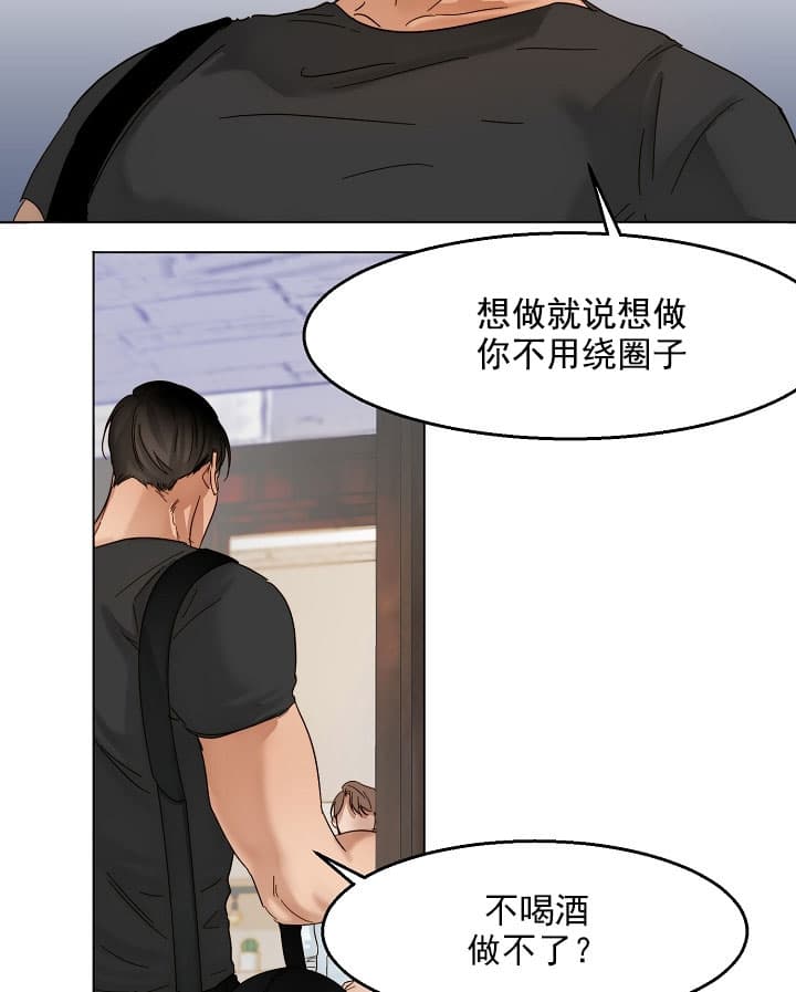 《第二道菜》漫画最新章节第34话 嬉皮笑脸免费下拉式在线观看章节第【9】张图片