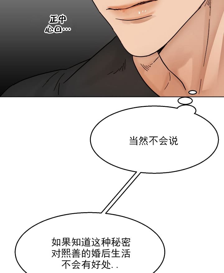 《第二道菜》漫画最新章节第34话 嬉皮笑脸免费下拉式在线观看章节第【17】张图片