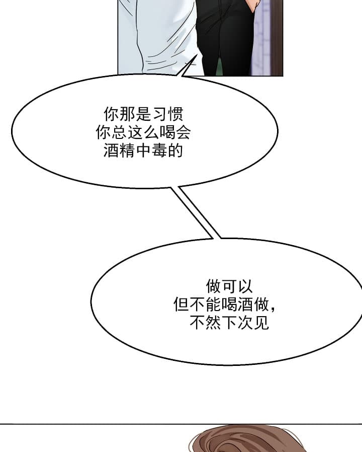 《第二道菜》漫画最新章节第34话 嬉皮笑脸免费下拉式在线观看章节第【7】张图片