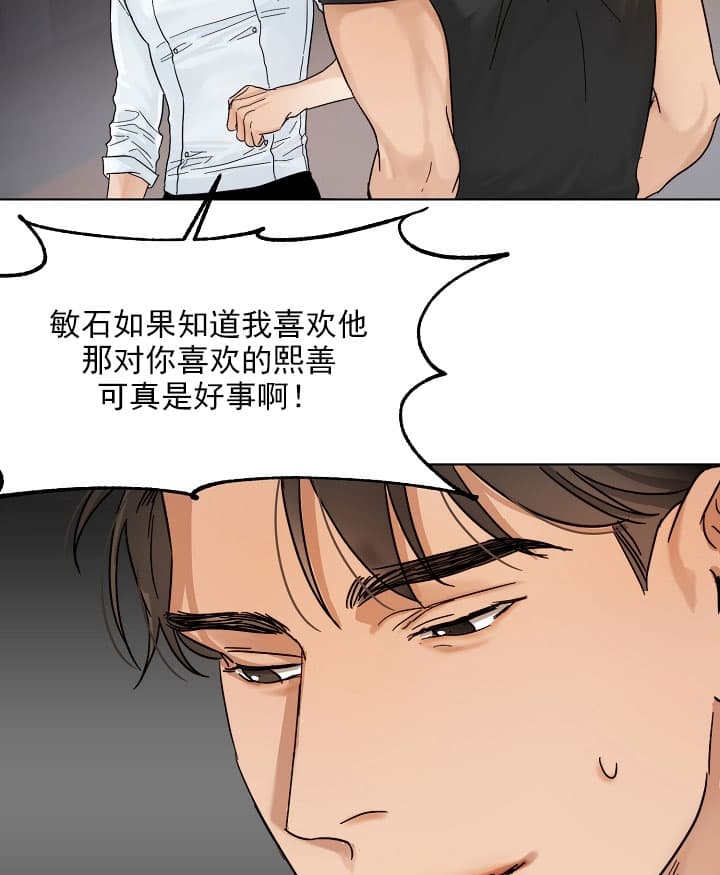 《第二道菜》漫画最新章节第34话 嬉皮笑脸免费下拉式在线观看章节第【18】张图片