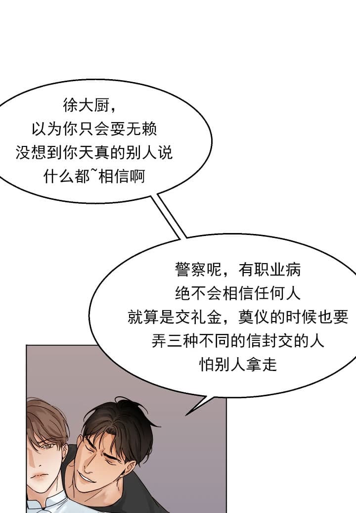 《第二道菜》漫画最新章节第34话 嬉皮笑脸免费下拉式在线观看章节第【22】张图片