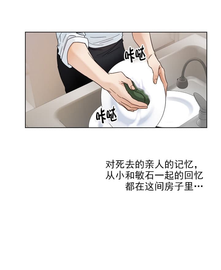 《第二道菜》漫画最新章节第35话 特别的地方免费下拉式在线观看章节第【16】张图片