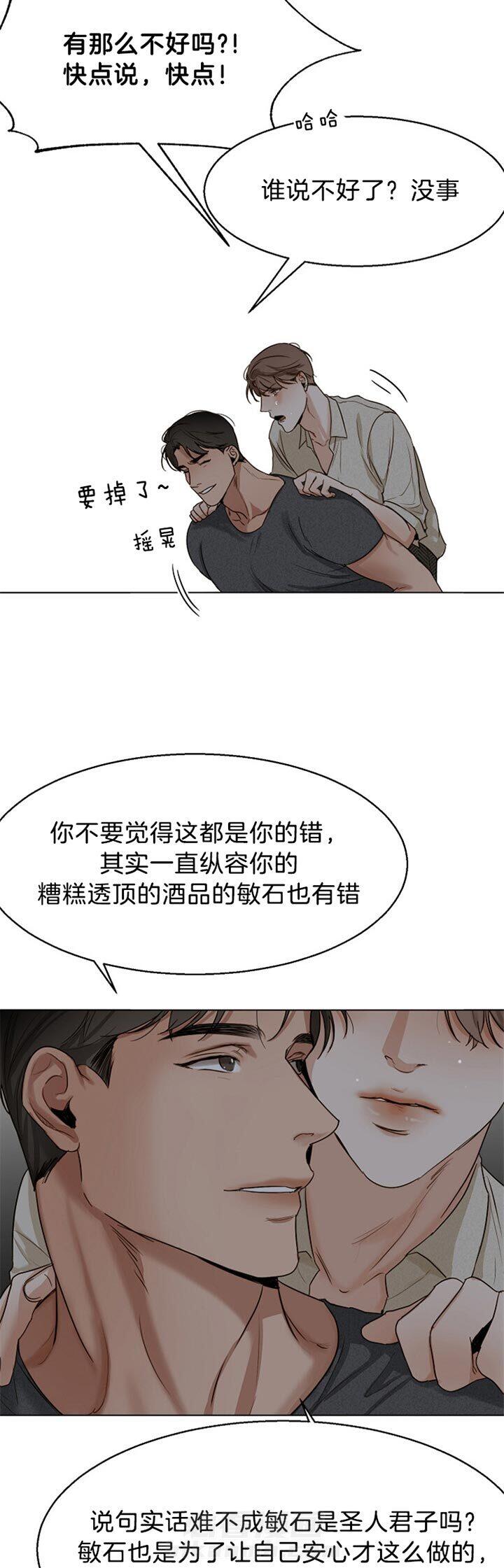 《第二道菜》漫画最新章节第45话 我们不坏免费下拉式在线观看章节第【4】张图片