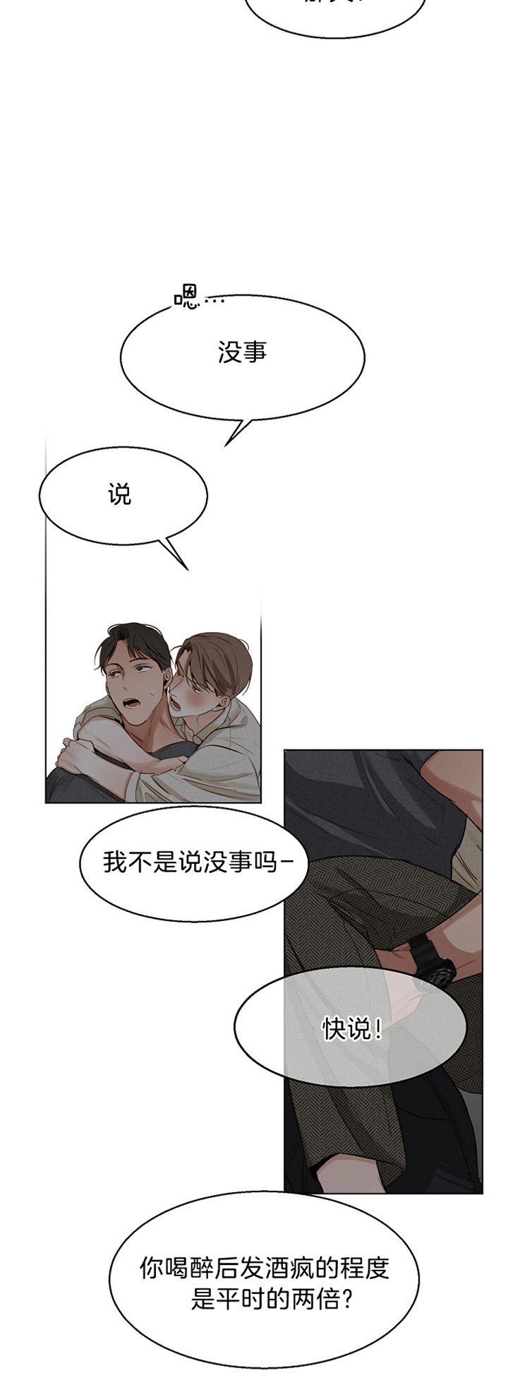 《第二道菜》漫画最新章节第45话 我们不坏免费下拉式在线观看章节第【10】张图片