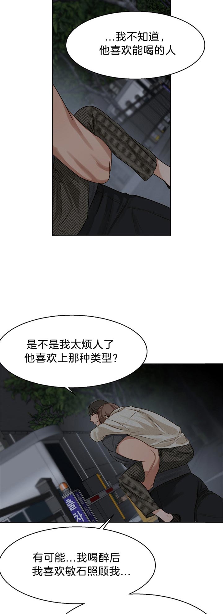 《第二道菜》漫画最新章节第45话 我们不坏免费下拉式在线观看章节第【8】张图片