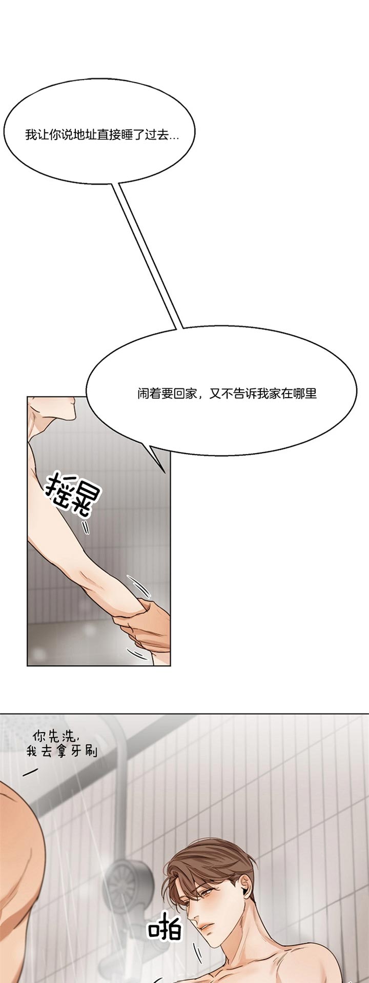 《第二道菜》漫画最新章节第46话 照顾免费下拉式在线观看章节第【8】张图片