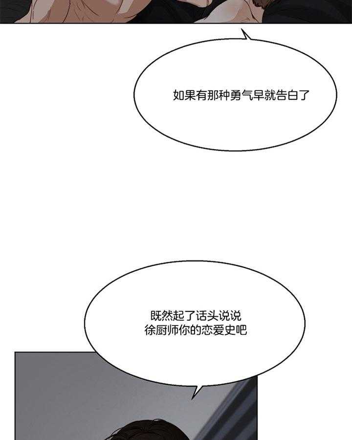 《第二道菜》漫画最新章节第51话 感觉挺好的免费下拉式在线观看章节第【14】张图片