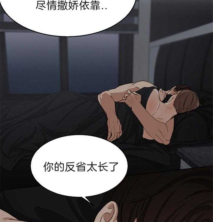 《第二道菜》漫画最新章节第52话 你的反省太长了免费下拉式在线观看章节第【2】张图片