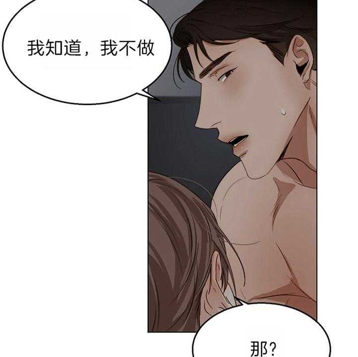 《第二道菜》漫画最新章节第52话 你的反省太长了免费下拉式在线观看章节第【37】张图片