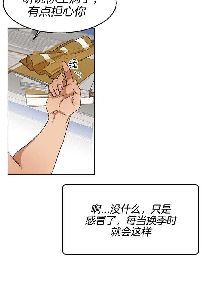 《第二道菜》漫画最新章节第55话 感冒免费下拉式在线观看章节第【22】张图片