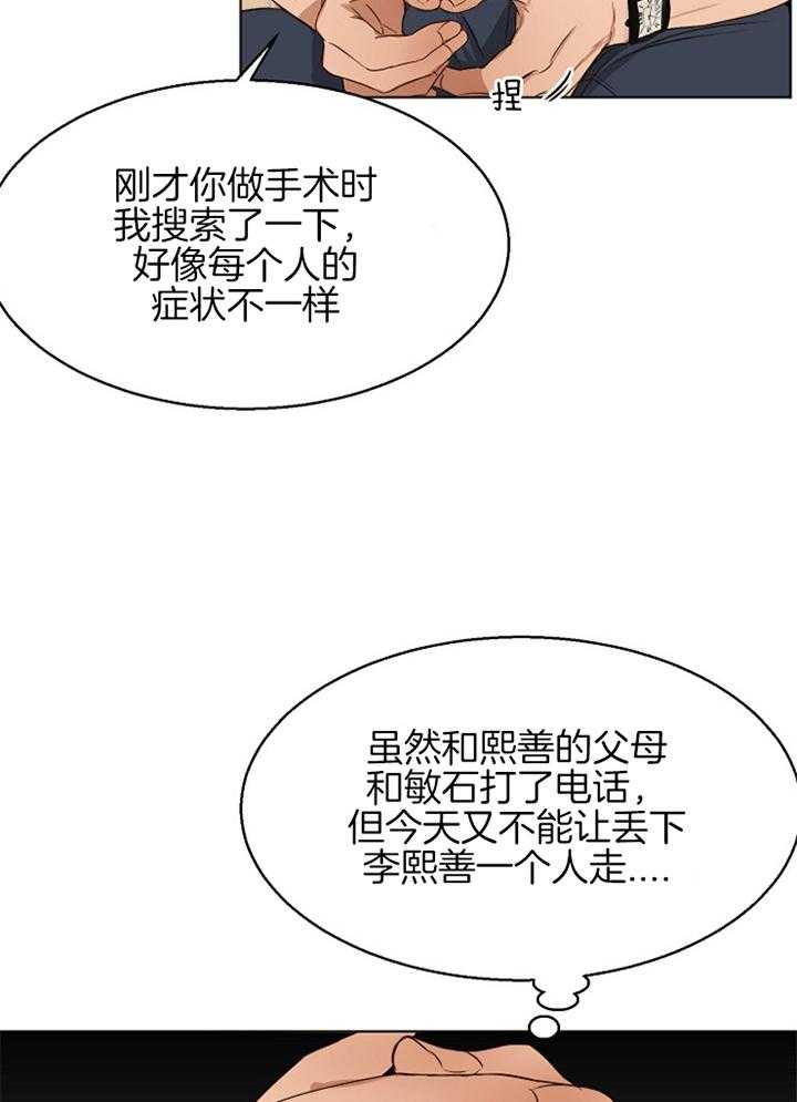 《第二道菜》漫画最新章节第56话 睡着了免费下拉式在线观看章节第【30】张图片