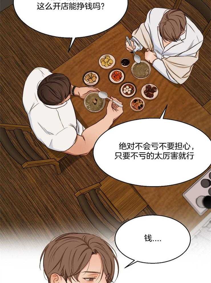 《第二道菜》漫画最新章节第59话 我想在这里睡免费下拉式在线观看章节第【23】张图片