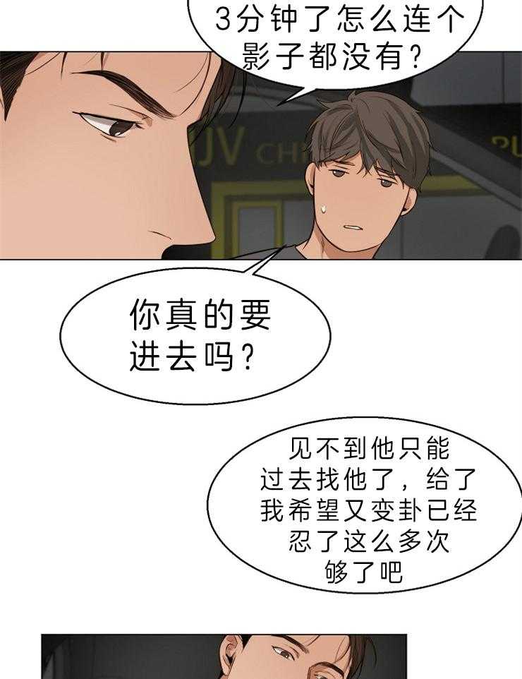 《第二道菜》漫画最新章节第60话 陪睡免费下拉式在线观看章节第【4】张图片