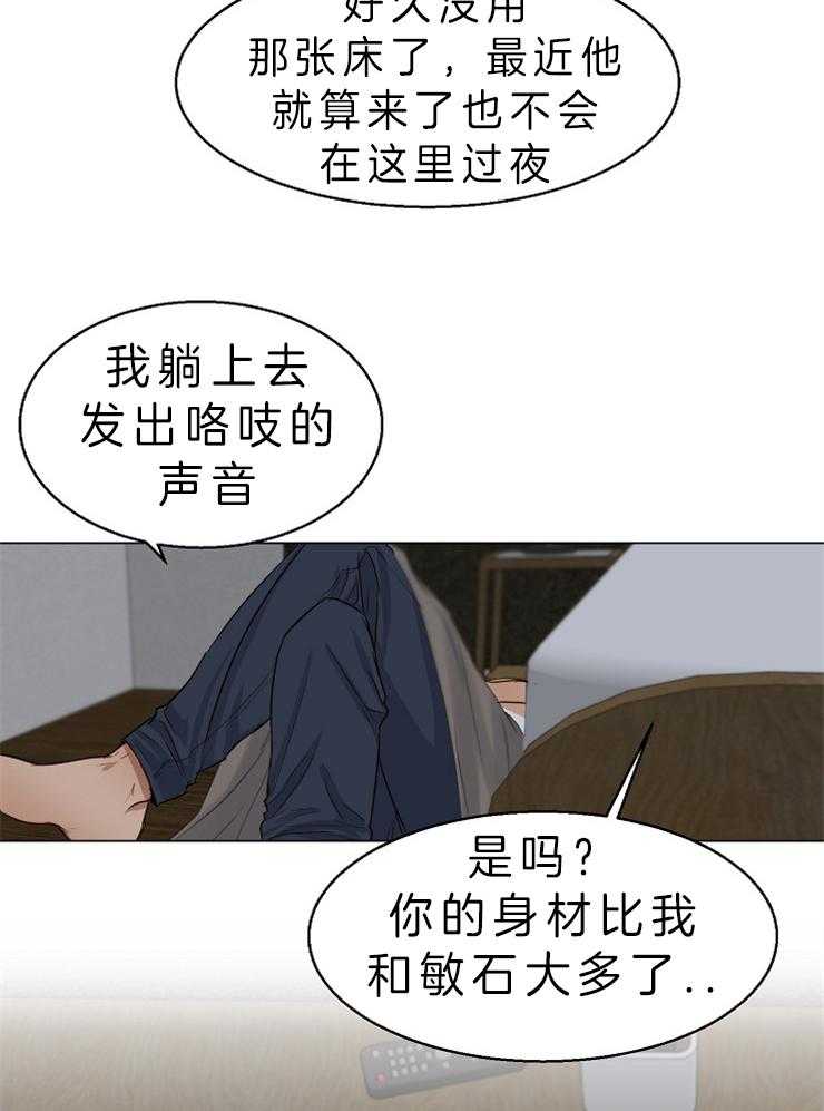 《第二道菜》漫画最新章节第60话 陪睡免费下拉式在线观看章节第【29】张图片