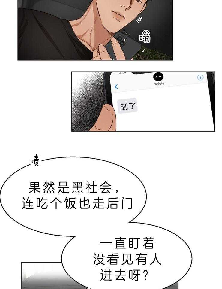 《第二道菜》漫画最新章节第60话 陪睡免费下拉式在线观看章节第【3】张图片