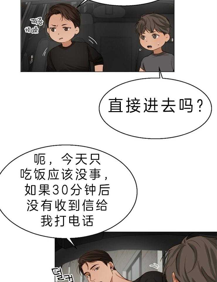 《第二道菜》漫画最新章节第60话 陪睡免费下拉式在线观看章节第【2】张图片