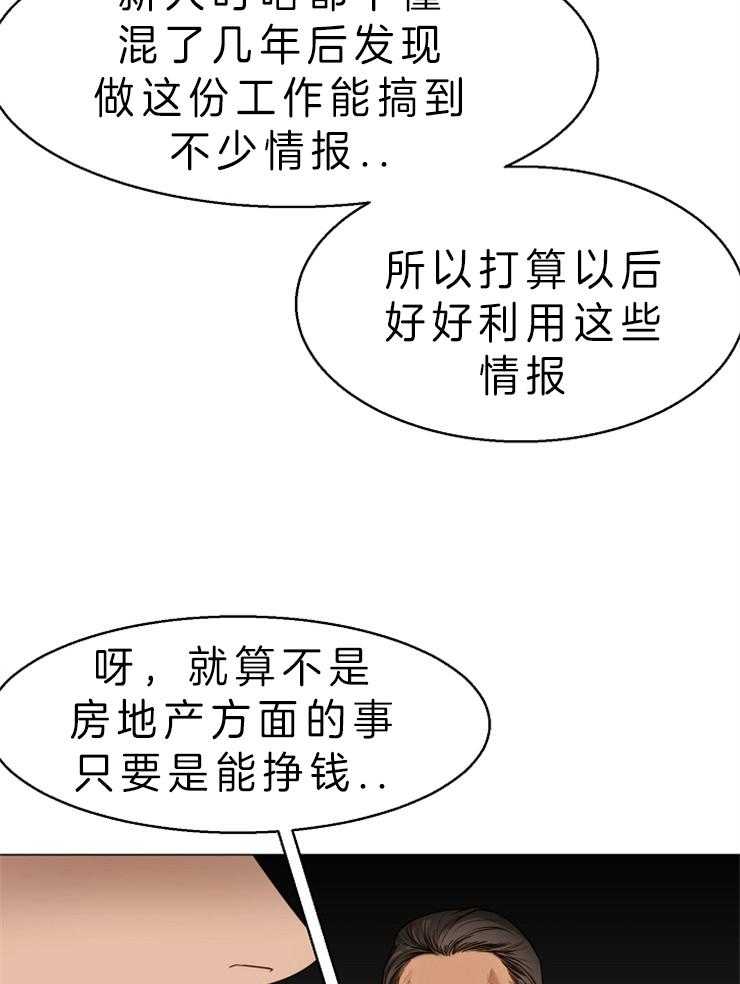 《第二道菜》漫画最新章节第61话 目的免费下拉式在线观看章节第【20】张图片