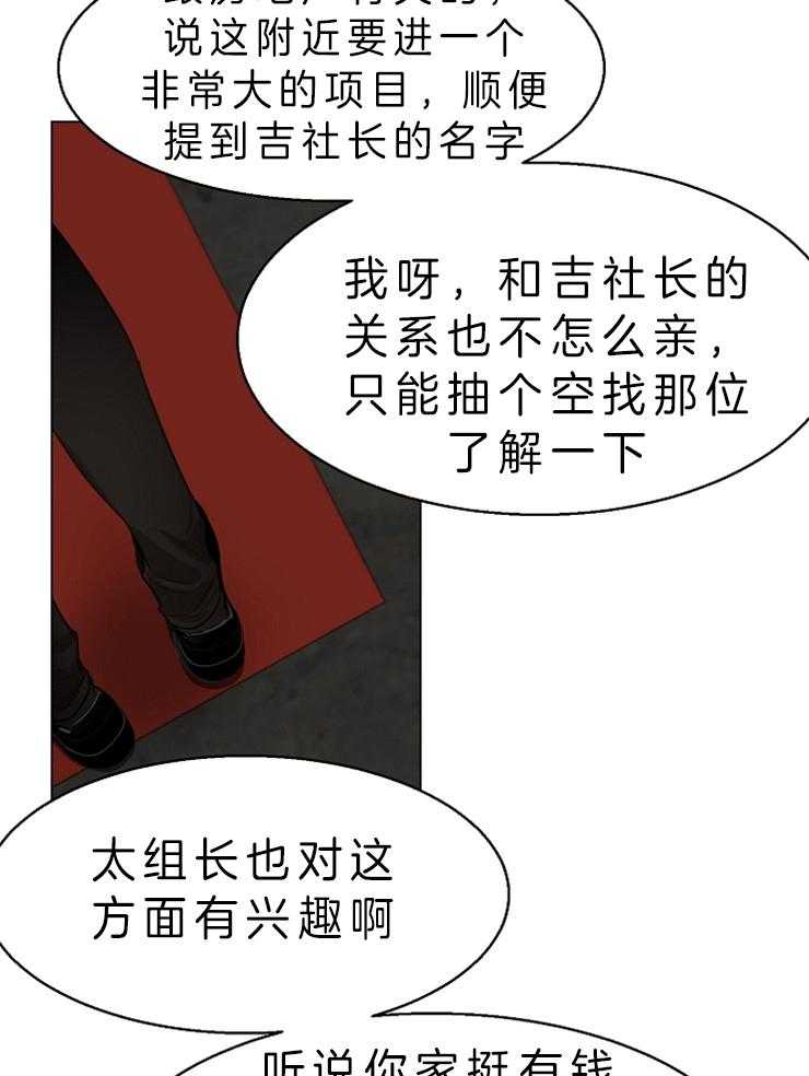 《第二道菜》漫画最新章节第61话 目的免费下拉式在线观看章节第【23】张图片