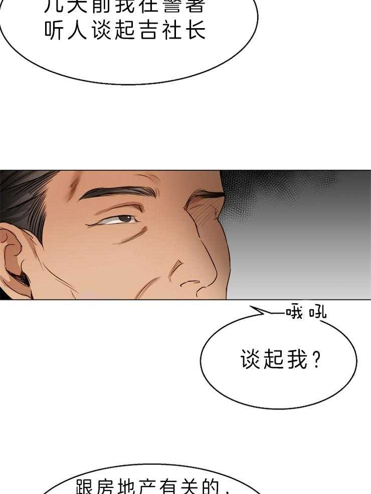 《第二道菜》漫画最新章节第61话 目的免费下拉式在线观看章节第【24】张图片