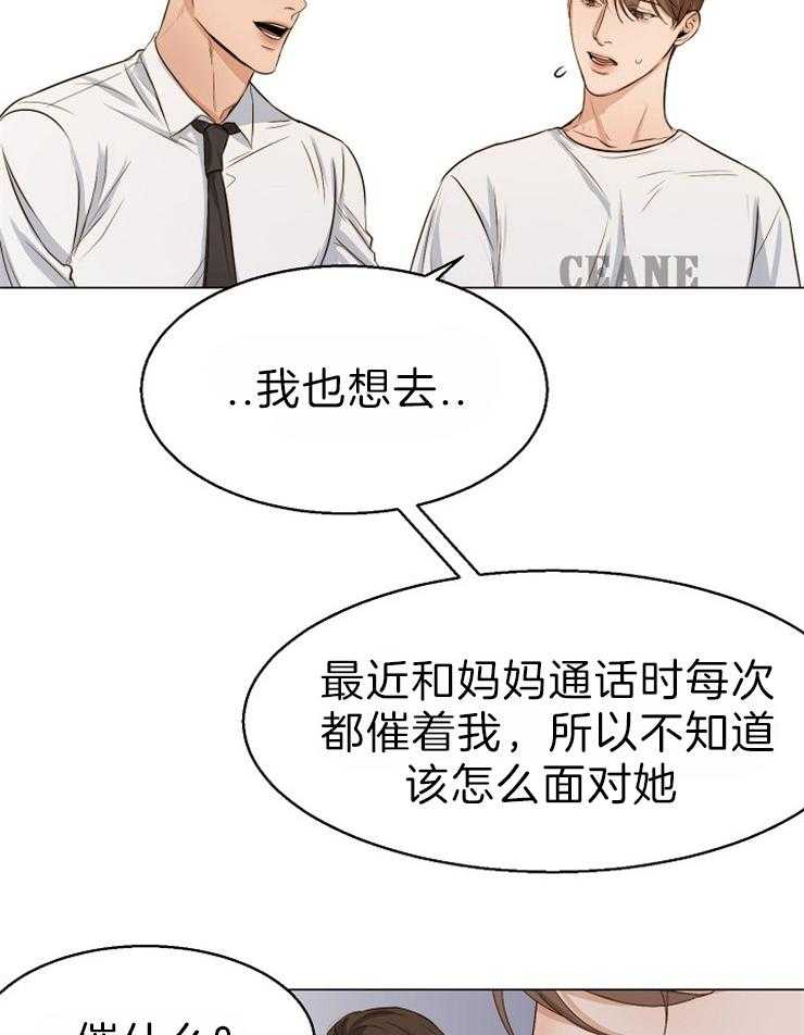 《第二道菜》漫画最新章节第62话 今天的酒真难喝免费下拉式在线观看章节第【18】张图片