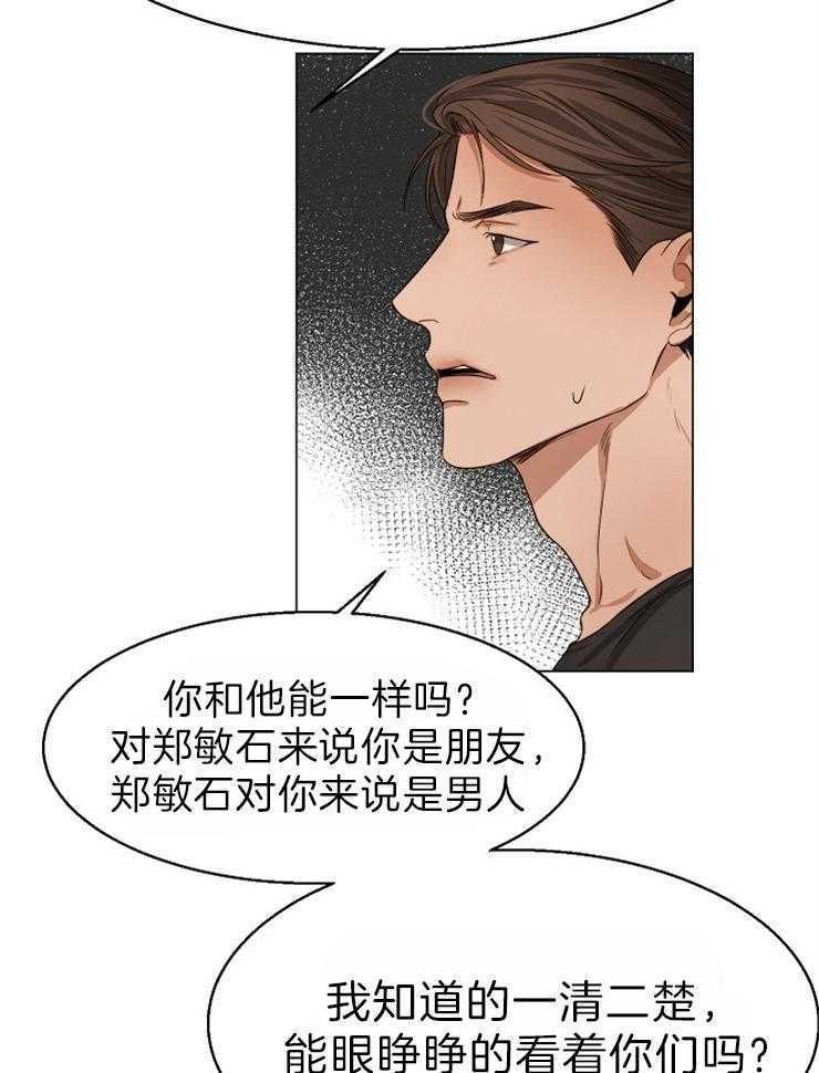 《第二道菜》漫画最新章节第63话 那你呢免费下拉式在线观看章节第【19】张图片