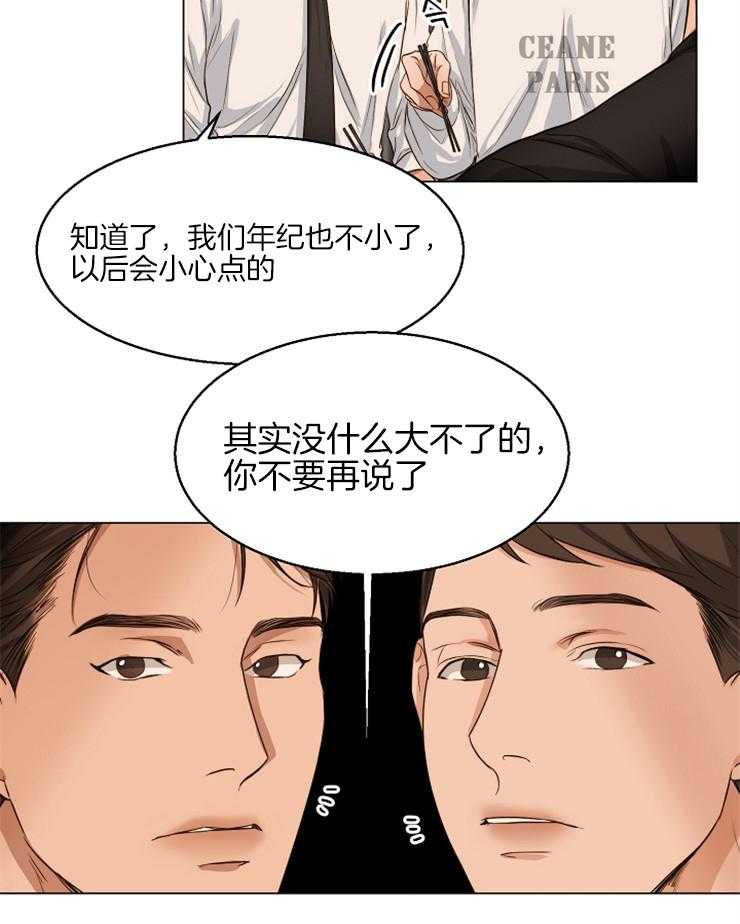 《第二道菜》漫画最新章节第64话 我也有类似的人免费下拉式在线观看章节第【15】张图片