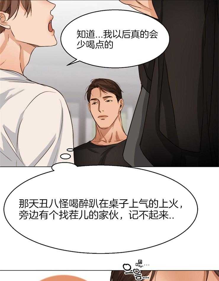 《第二道菜》漫画最新章节第65话 喝完就走吧免费下拉式在线观看章节第【18】张图片