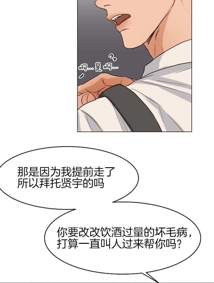 《第二道菜》漫画最新章节第65话 喝完就走吧免费下拉式在线观看章节第【19】张图片