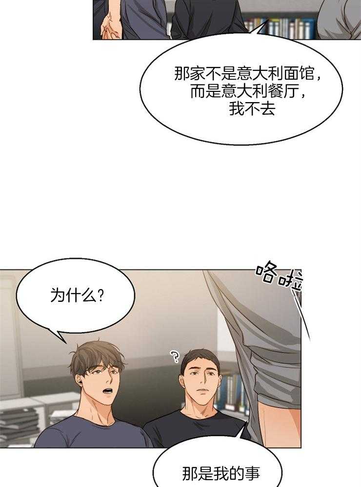 《第二道菜》漫画最新章节第66话 我是那么认为的免费下拉式在线观看章节第【25】张图片