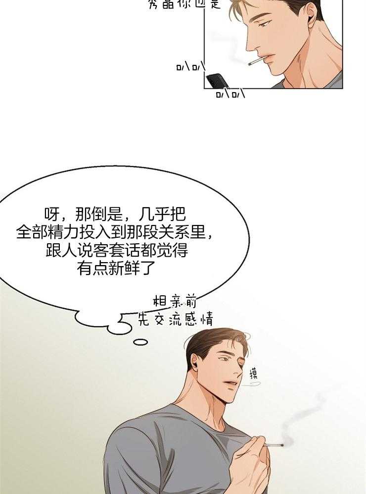 《第二道菜》漫画最新章节第66话 我是那么认为的免费下拉式在线观看章节第【20】张图片